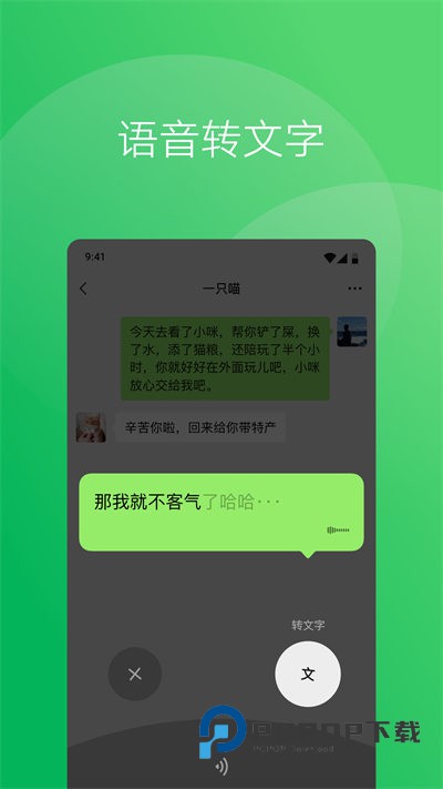 wechat最新版本(微信)下载v8.0.67 官方安卓版