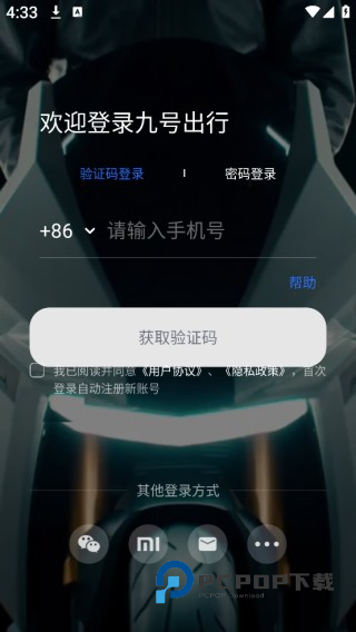 九号出行最新版