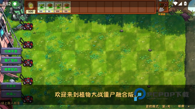植物大战僵尸融合版手游手游下载