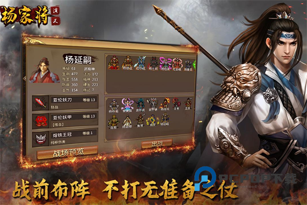 杨家将演义九游渠道服 v100.18.0安卓版