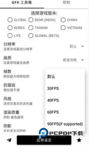 GFX工具箱Pubg120帧