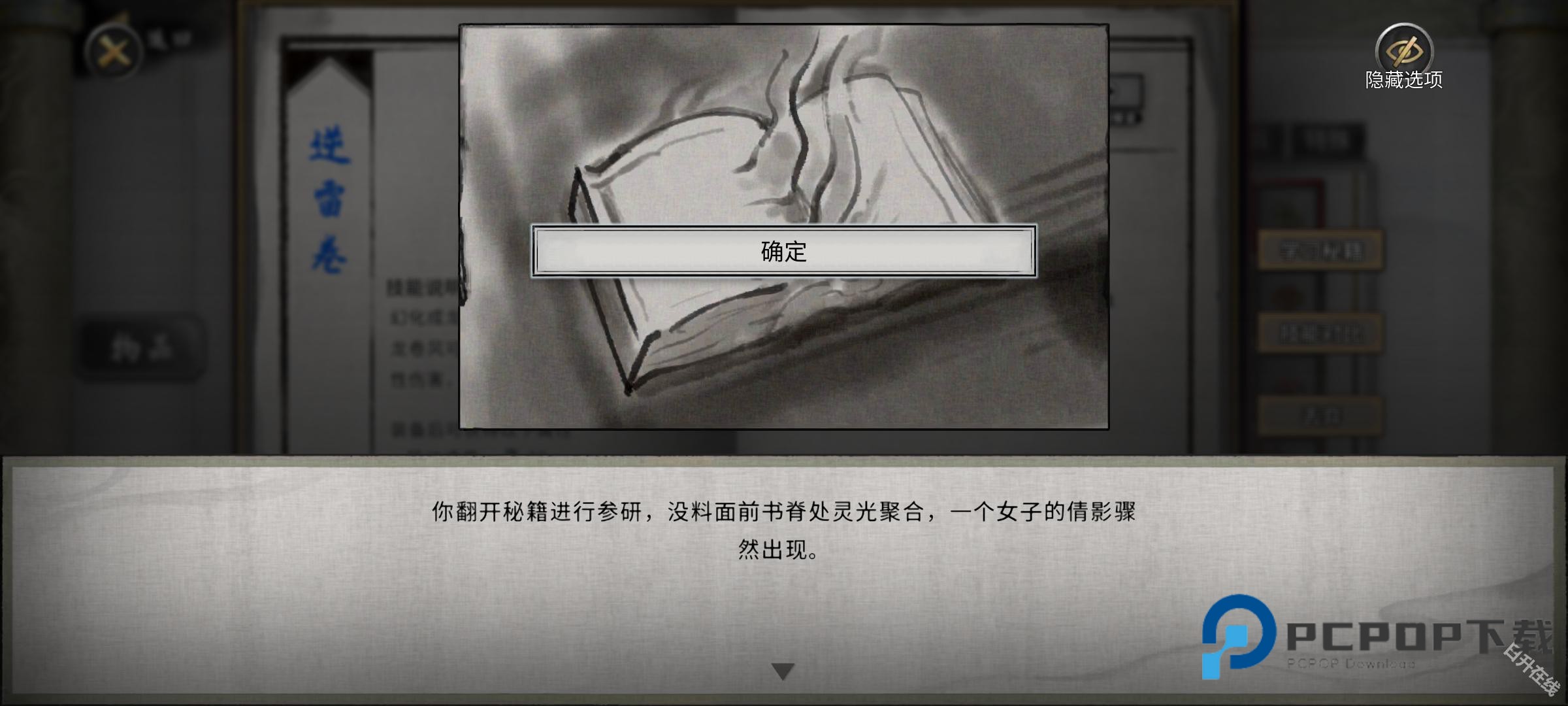 鬼谷八荒手机版