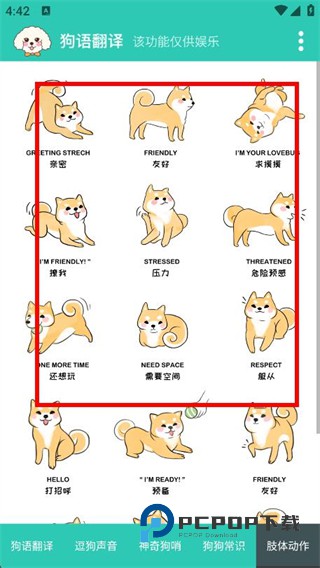 狗狗叫声翻译器app(狗语翻译)下载v1.3.1 安卓手机版