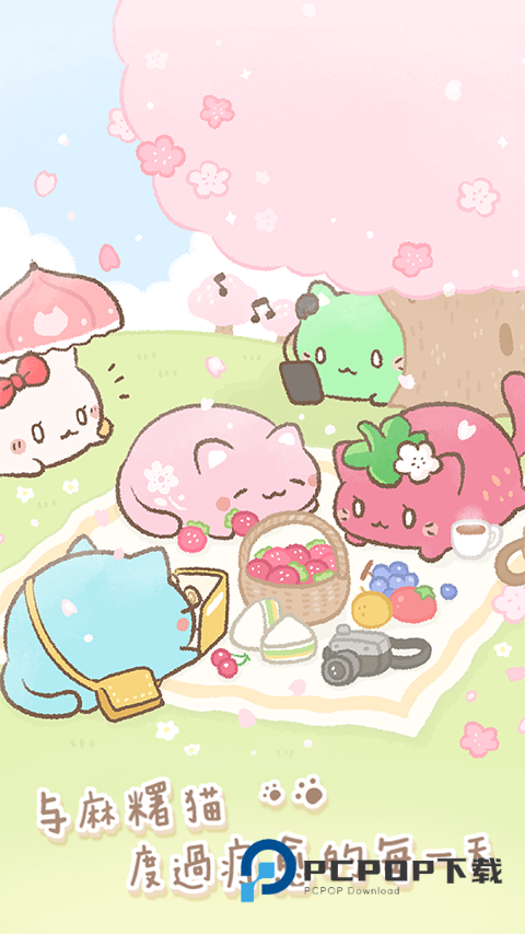 麻薯猫收藏官方正版 v1.20260112.0安卓版