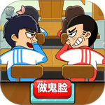 同桌大作战 v1.54