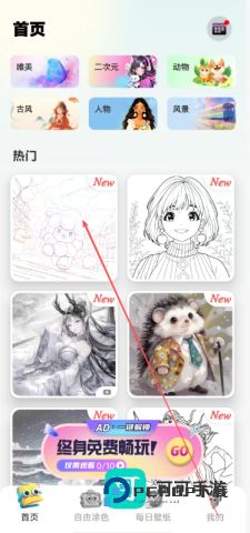 爱涂壁纸软件手机版v1.3.5