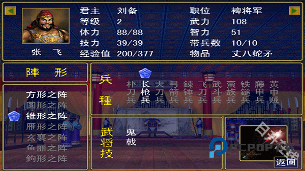 三国群英传光速版