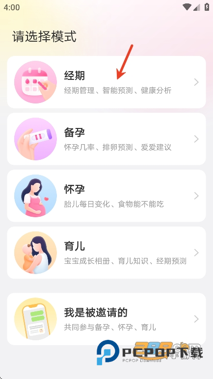 美柚女生经期记录软件免费下载2026最新版v9.04.0.0安卓版