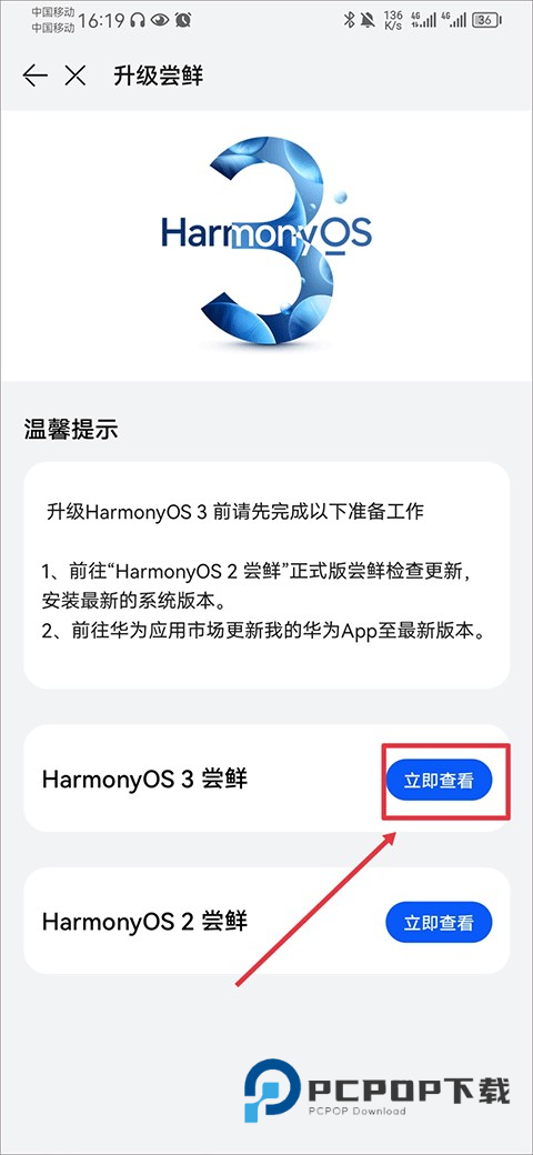 华为花粉俱乐部