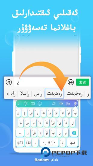 Badam维语输入法
