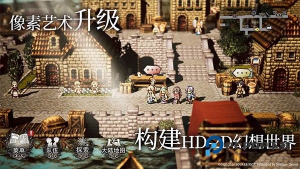 歧路旅人大陆的霸者手游下载