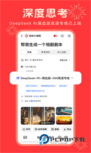 纳米AI搜索工具