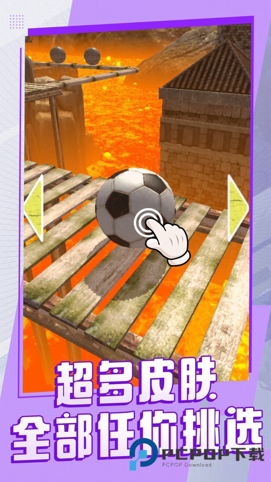 球球奇幻漂流记游戏下载图片1