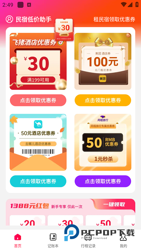 民宿低价助手app下载安装2025最新版 民宿低价助手app下载安装2025最新版