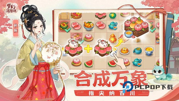 梦幻消除战手游最新版