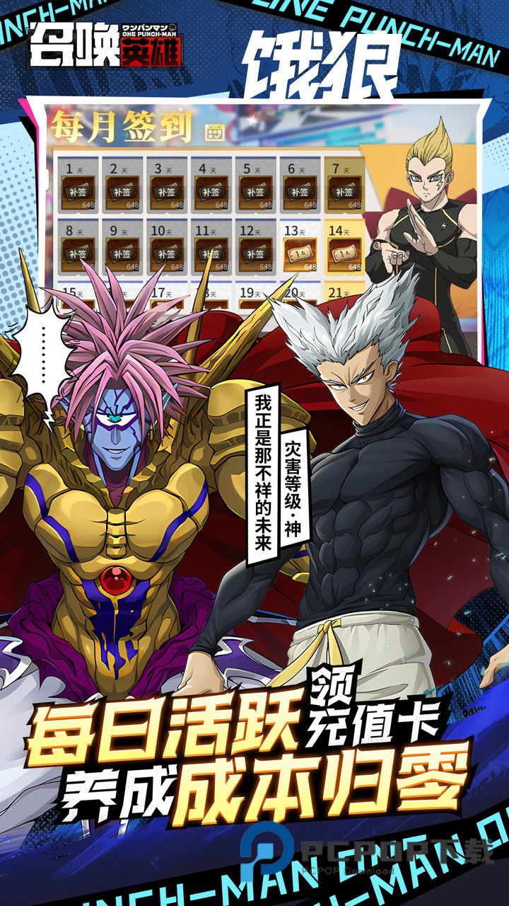 召唤英雄一拳超人最新版下载v1.7.1