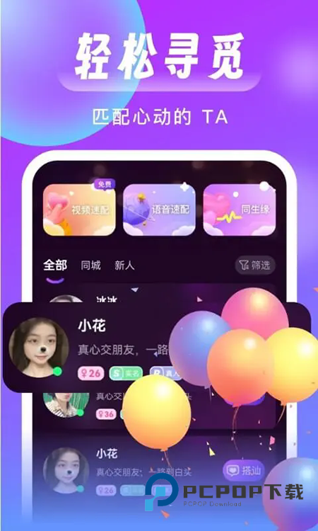 同城来聊交友软件官方下载最新版本