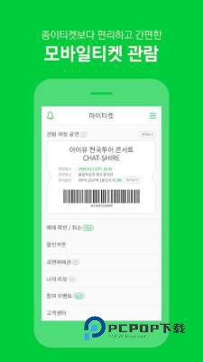 Melon Ticket国际版