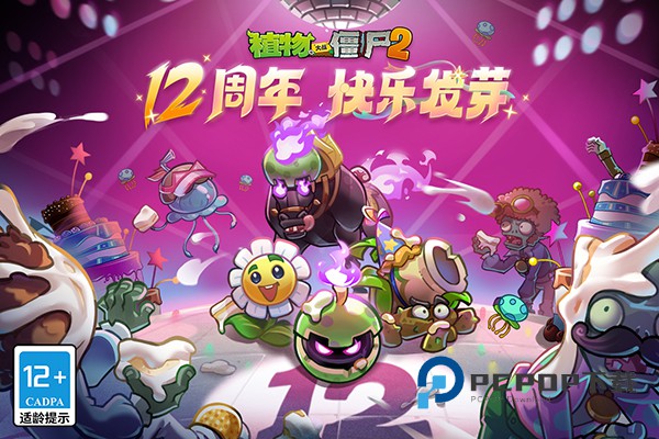 植物大战僵尸2天空之城手游最新版