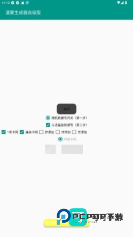 漫雾生成器免费版v1.1