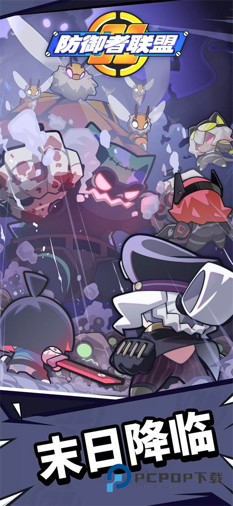 防御者联盟官方版 v1.1.1安卓版