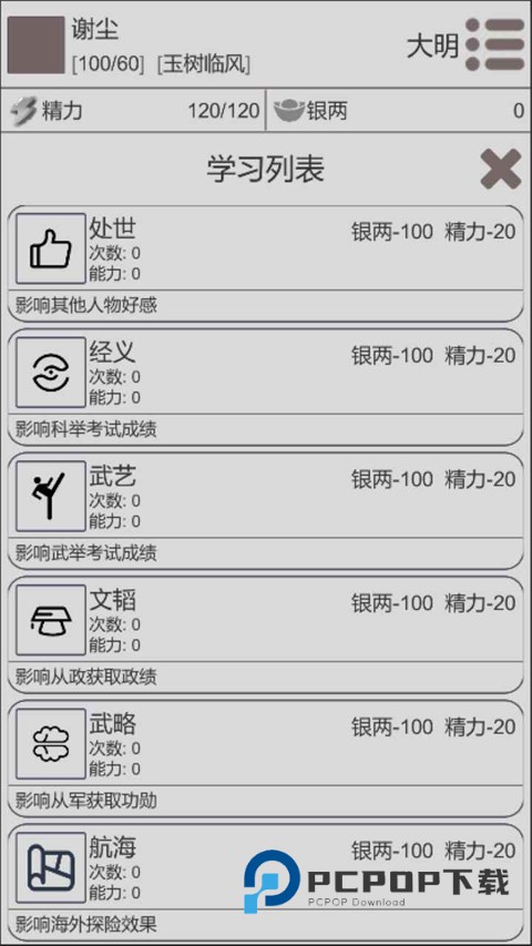 穿越人生官方正版 v1.1.4安卓版