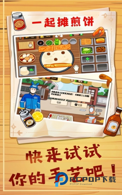 煎饼摊梦想无广告版 v1.2