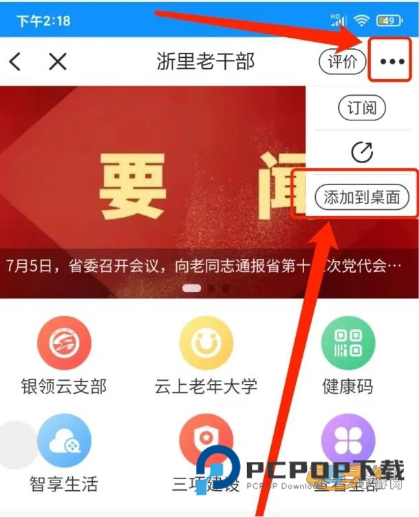 浙里老干部(浙里办)app下载最新版