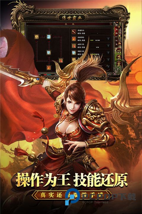 传世霸业手游下载