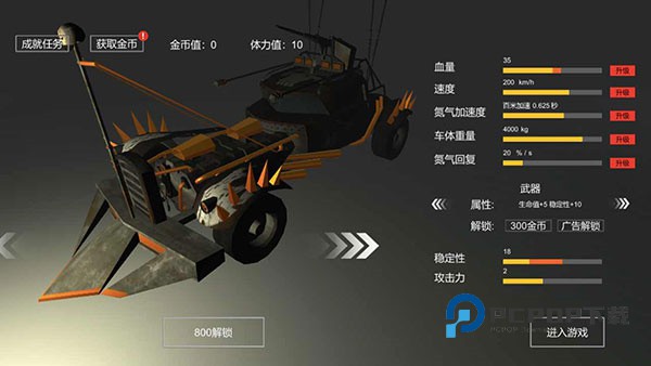 废土战车手游最新版