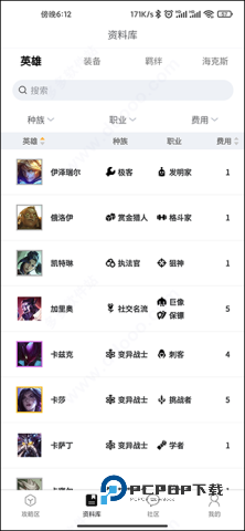 云顶之弈攻略助手appv5.1.0