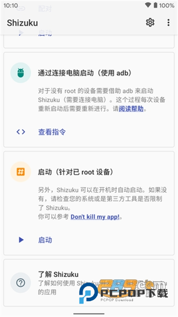 Shizuku安卓最新版v14.6.3安卓免费版