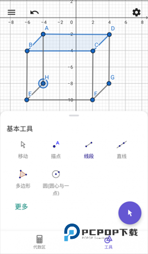GeoGebra几何画板