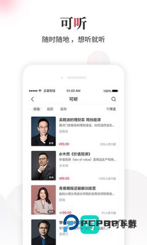 云掌财经app官方正版v11.12.12