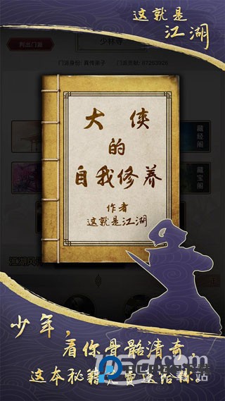 这就是江湖 v13.5.2