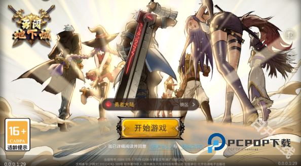 勇闯地下城中文版