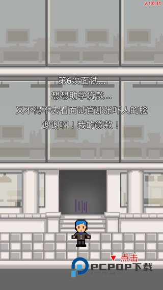 职场保卫战手游下载