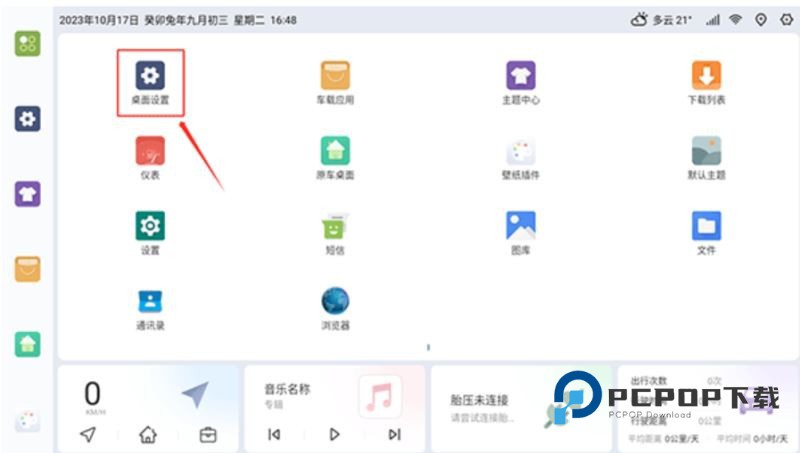 嘟嘟桌面比亚迪专享版