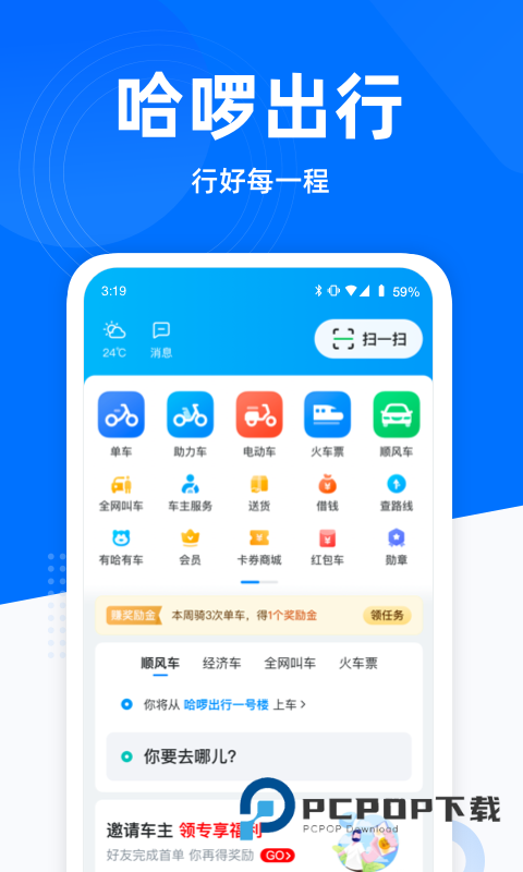哈啰出行老版本
