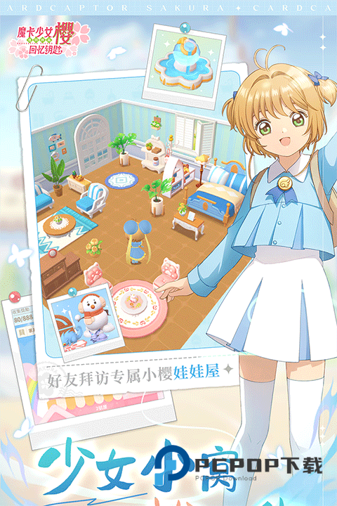 魔卡少女樱回忆钥匙手游下载