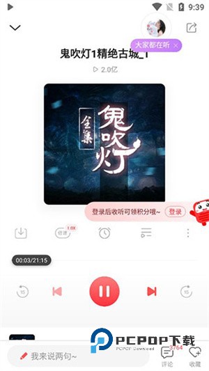 蜻蜓FM老版本
