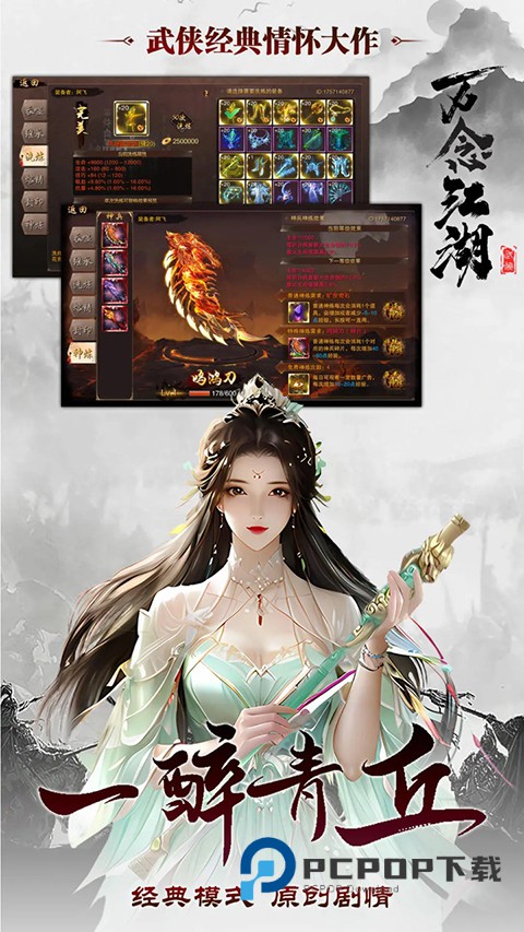 万念江湖官方正版 v1.0.1安卓版