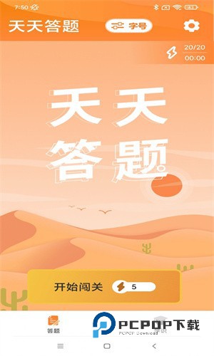 喜乐大字版答题