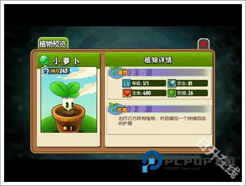 植物大战僵尸全明星