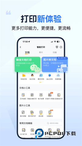 小白智慧打印 第2张图