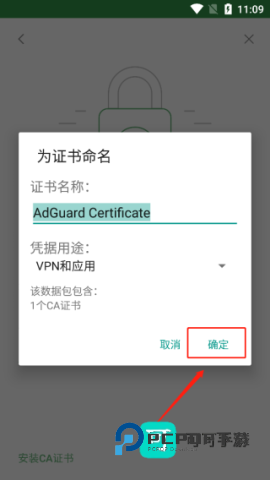 AdGuard 第4张图