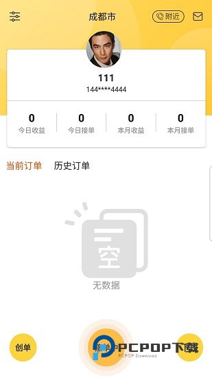 金盾出行司机端软件