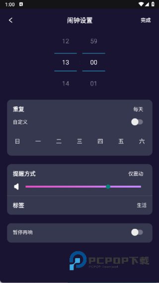 Alarm使命闹钟