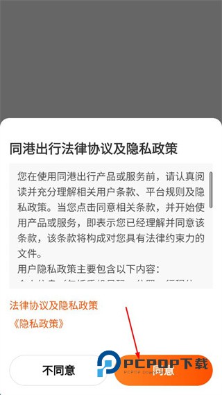 同港出行官方版下载v1.22.15 安卓版