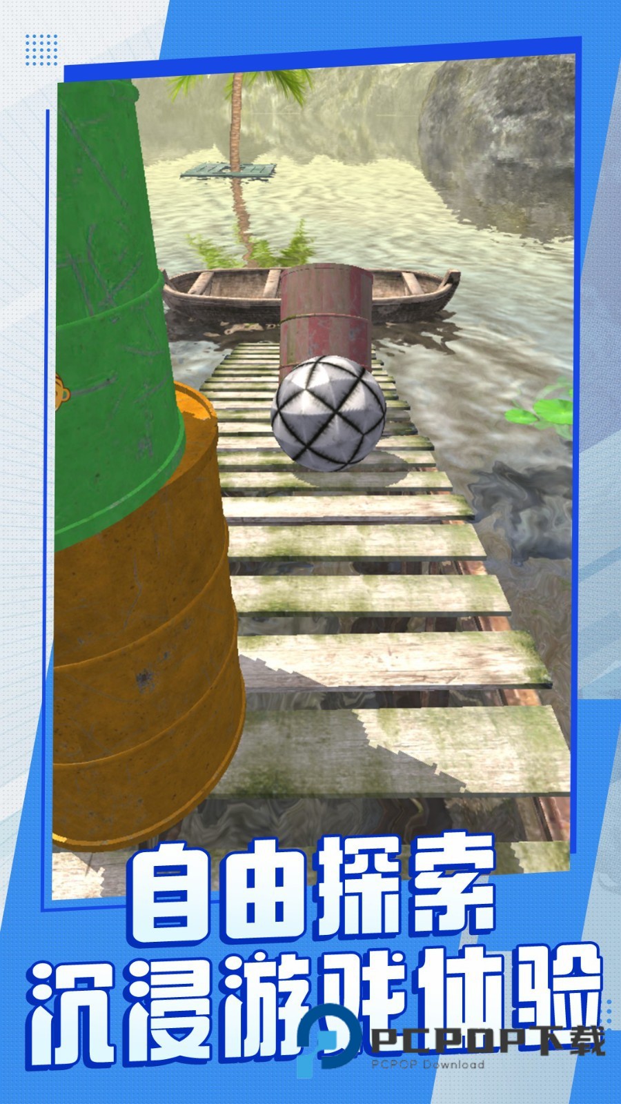 球球奇幻漂流记游戏 v1.0.1